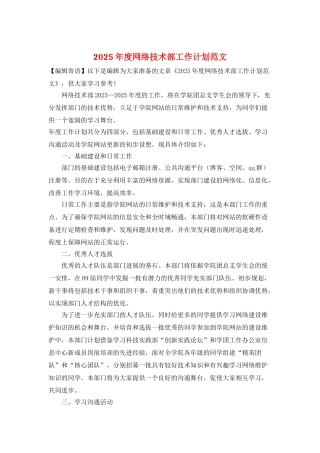 2025年度网络技术部工作计划范文