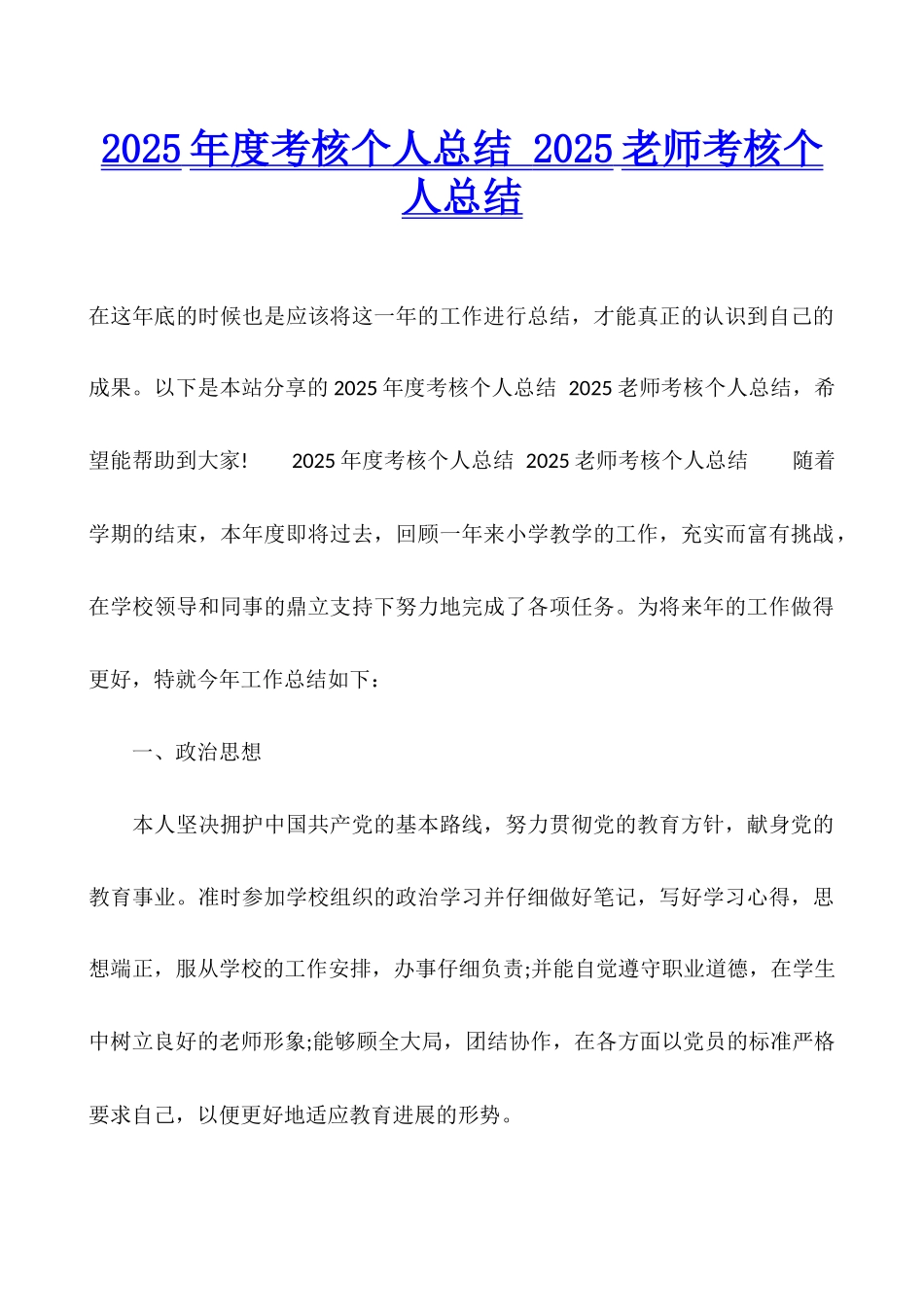 2025年度考核个人总结-2025教师考核个人总结_第1页