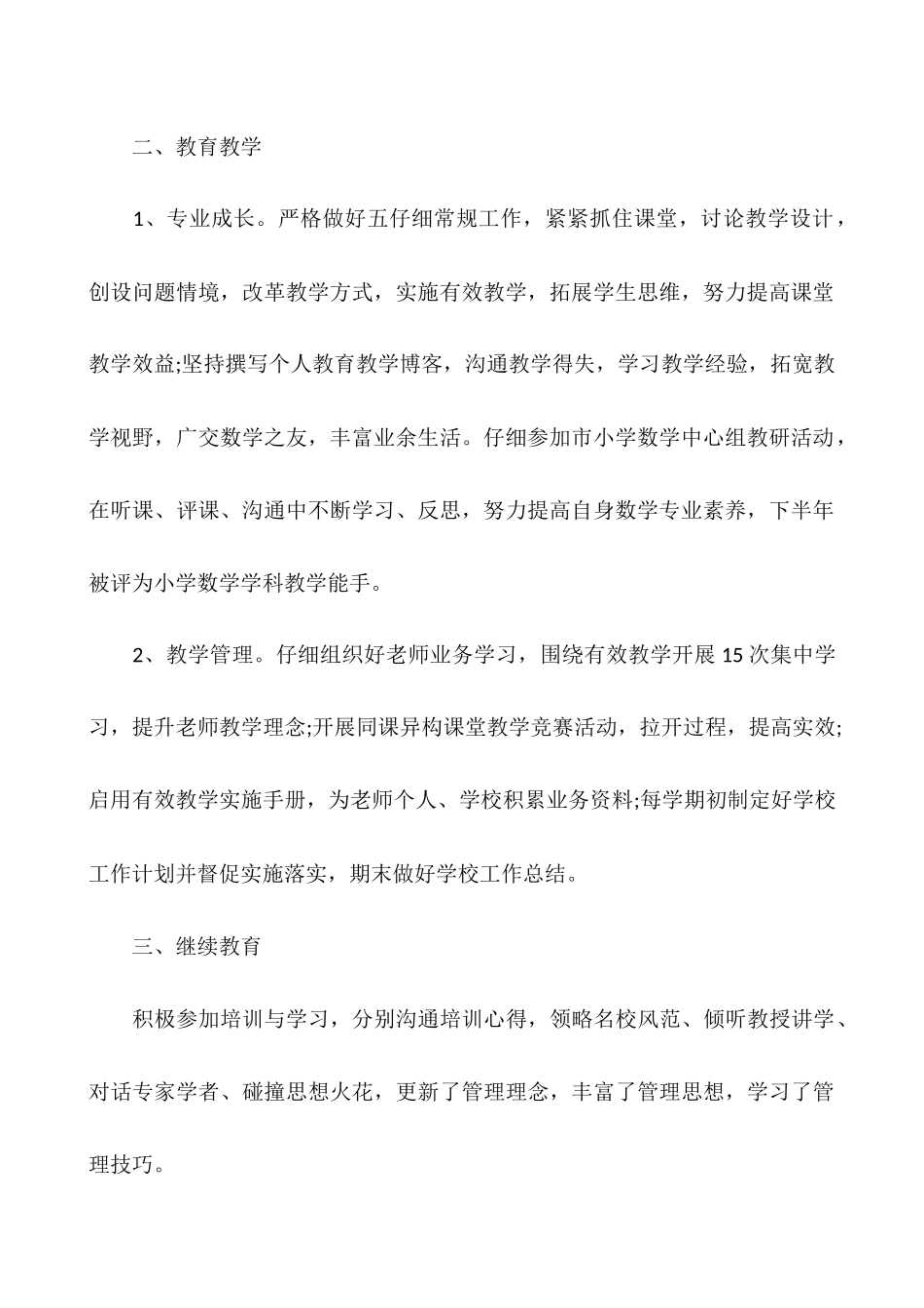 2025年度考核个人总结-2025教师考核个人总结_第2页