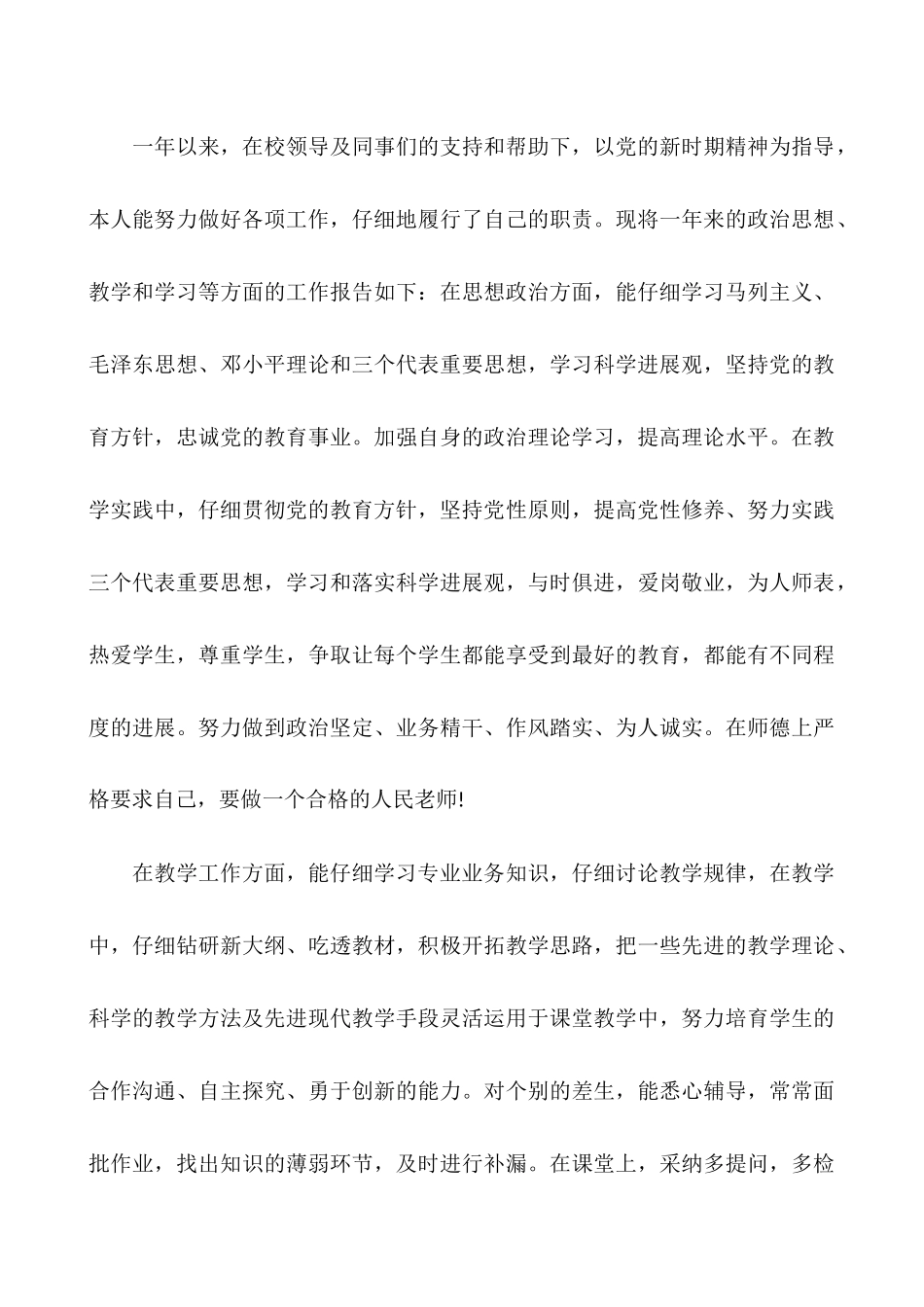 2025年度考核个人总结-2025教师考核个人总结_第3页