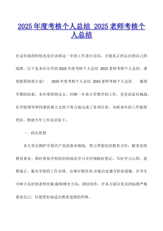 2025年度考核个人总结-2025教师考核个人总结