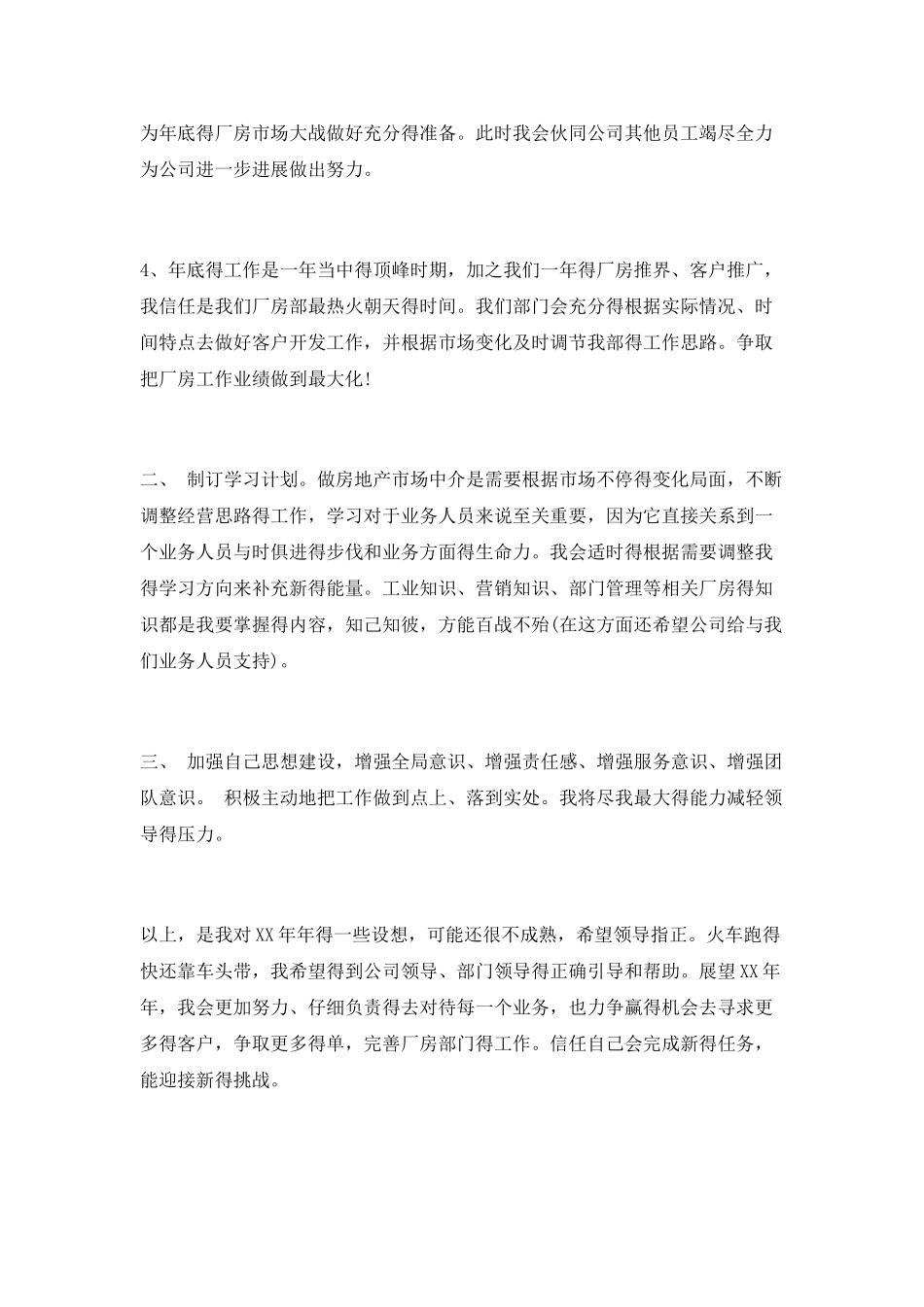 2025年度职业经纪人工作计划_第2页