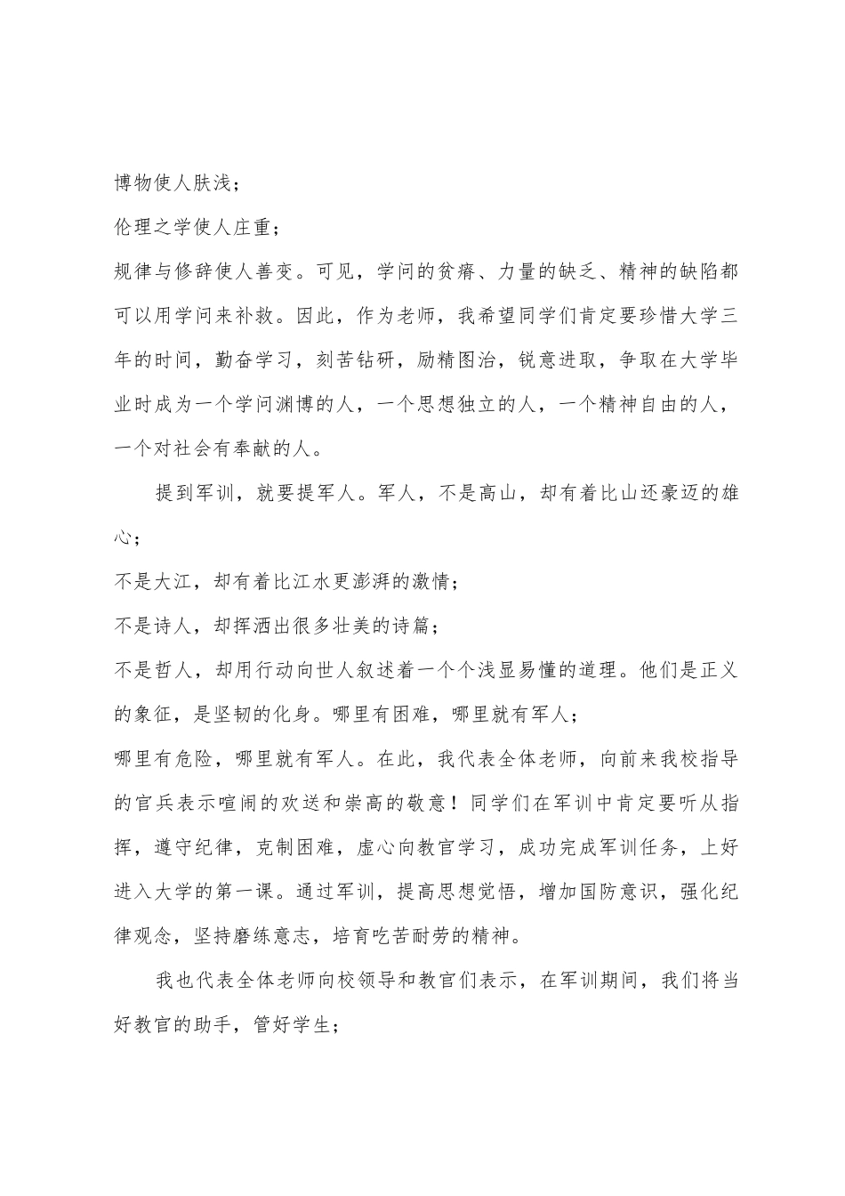 2025年度职业技术学院军训动员大会发言稿_第2页