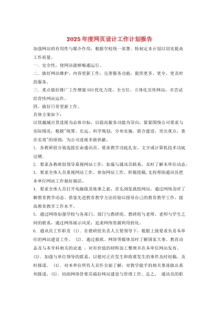 2025年度网页设计工作计划报告