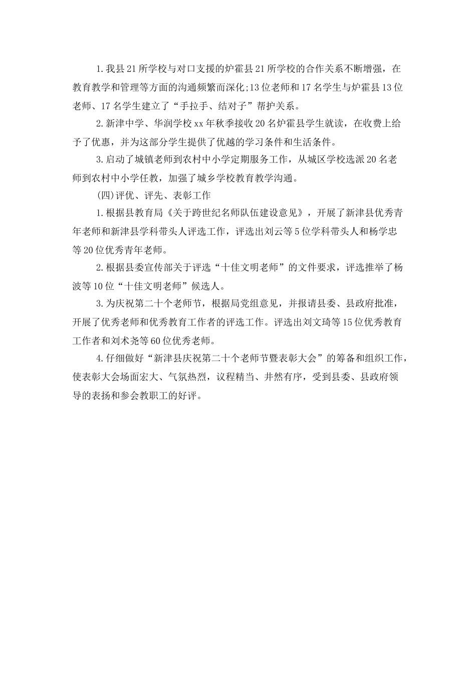 2025年度行政人事类工作总结_第2页