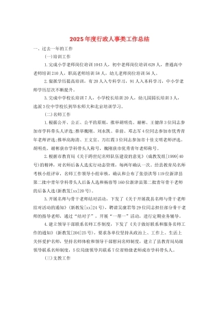 2025年度行政人事类工作总结