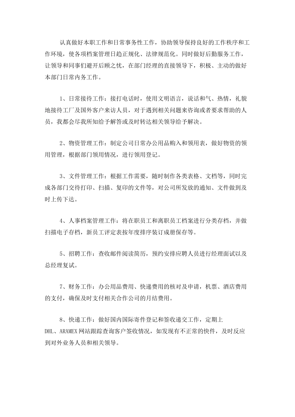 2025年度行政助理工作总结_第2页