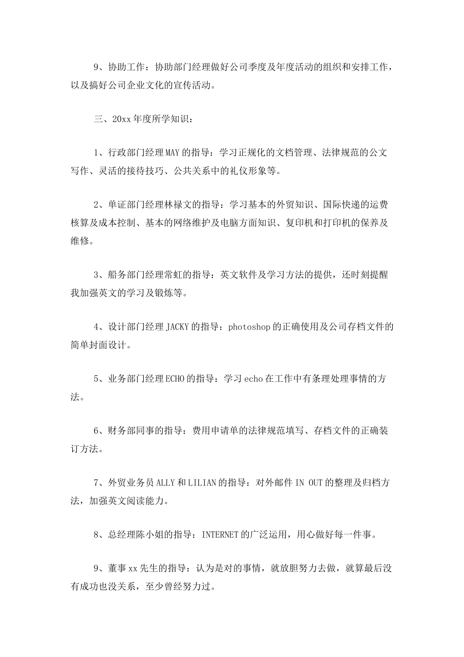 2025年度行政助理工作总结_第3页