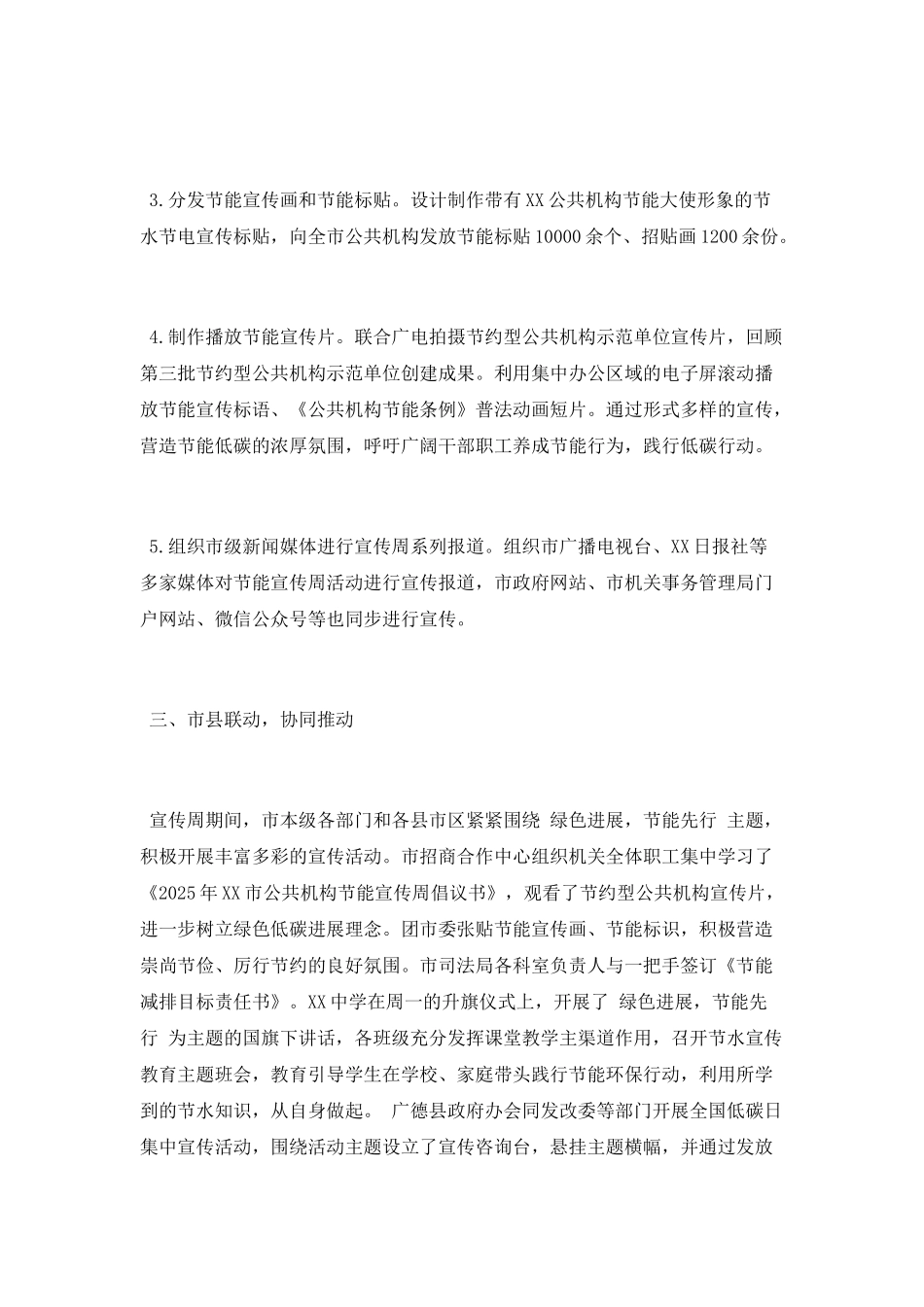 2025年度节能宣传周活动总结_第2页