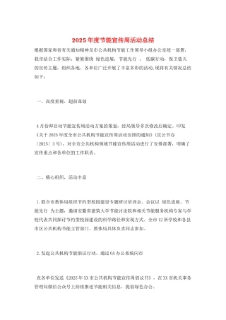 2025年度节能宣传周活动总结