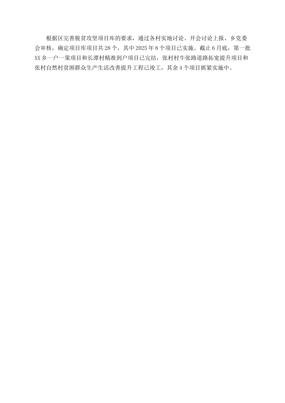 2025年度脱贫攻坚上半年工作总结_第2页