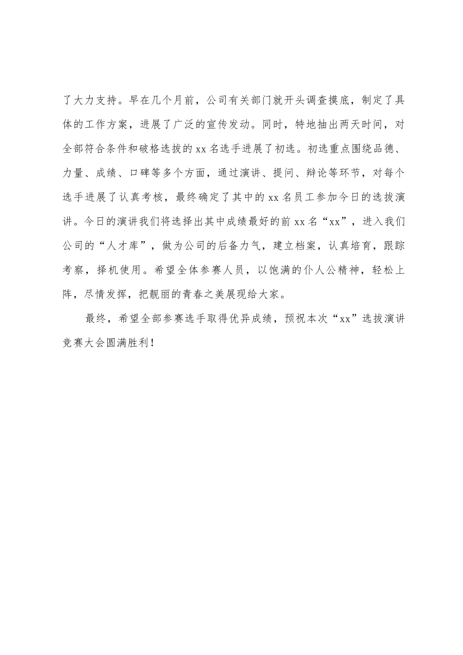 2025年度董事长在公司选拔演讲比赛大会上的讲话_第3页