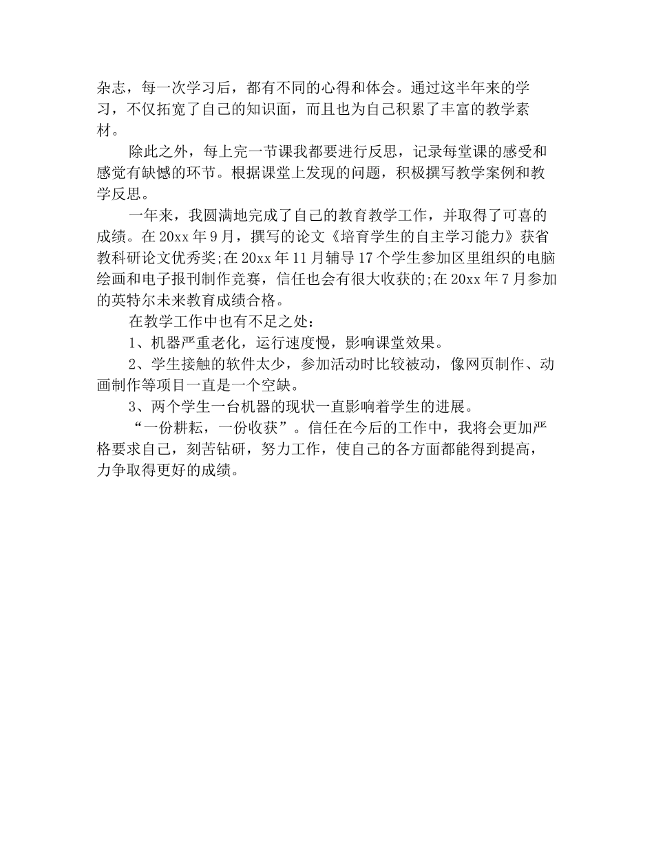 2025年度计算机教学个人年终工作总结模板_第2页