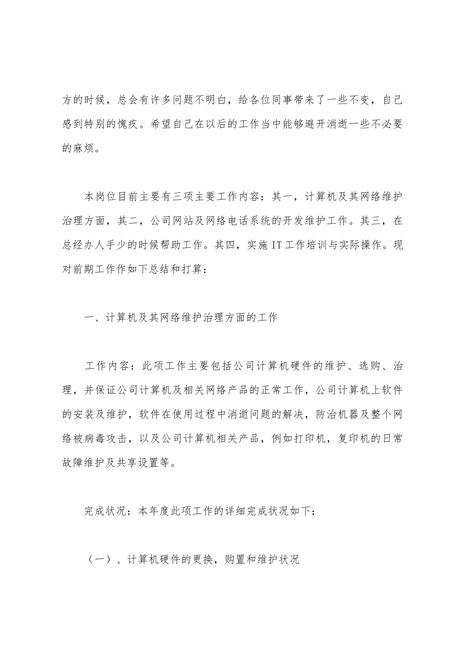 2025年度计算机网络管理员工作总结计划_第2页