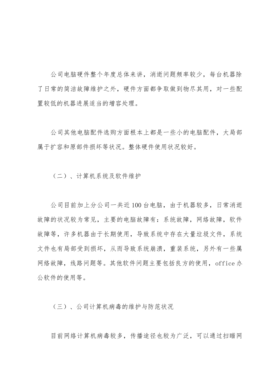 2025年度计算机网络管理员工作总结计划_第3页