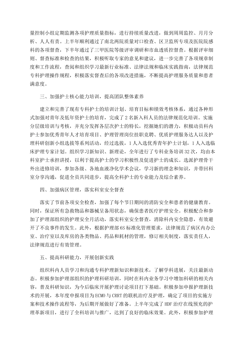 2025年度血透室护士长工作总结_第2页