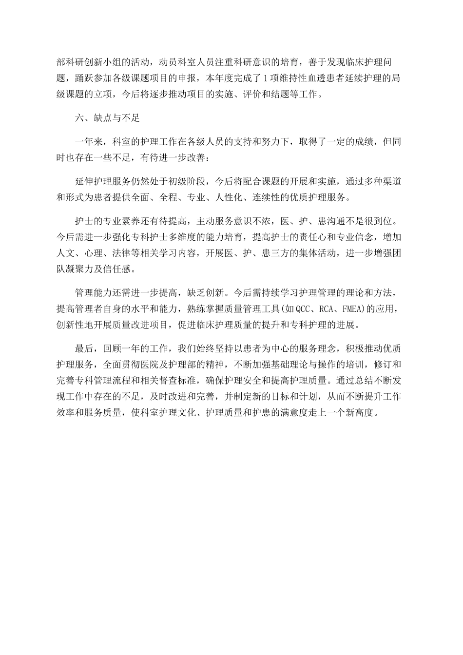 2025年度血透室护士长工作总结_第3页