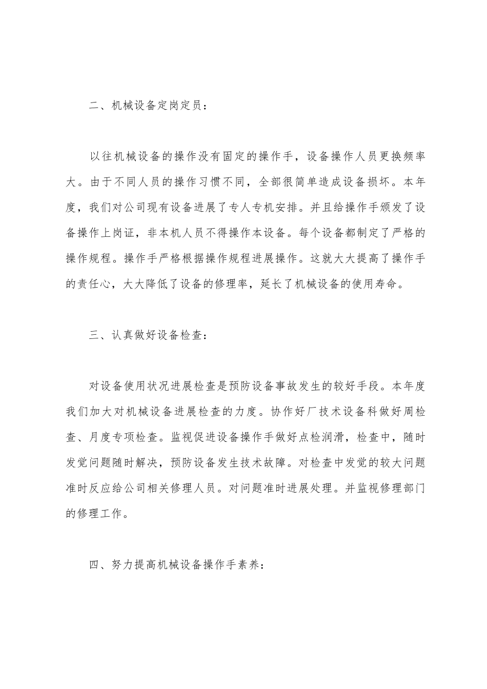 2025年度设备管理工作总结_第2页