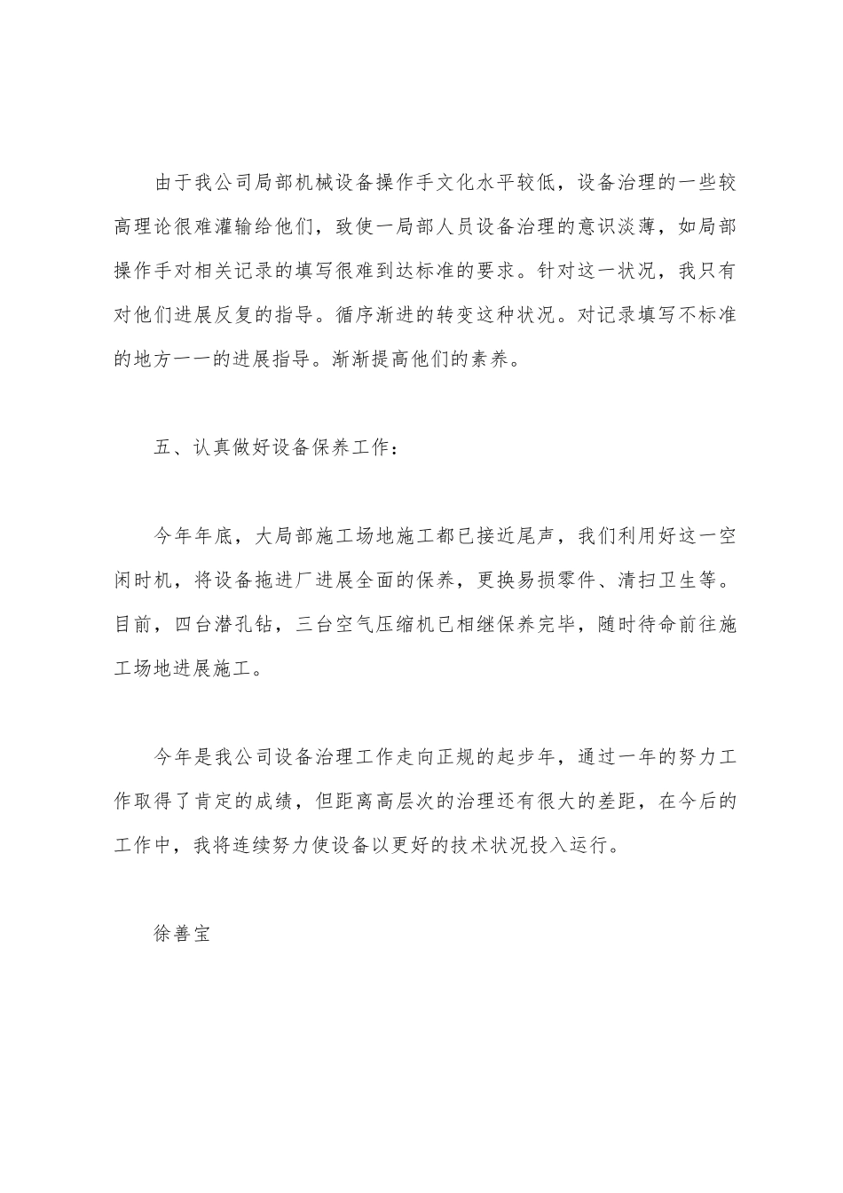 2025年度设备管理工作总结_第3页