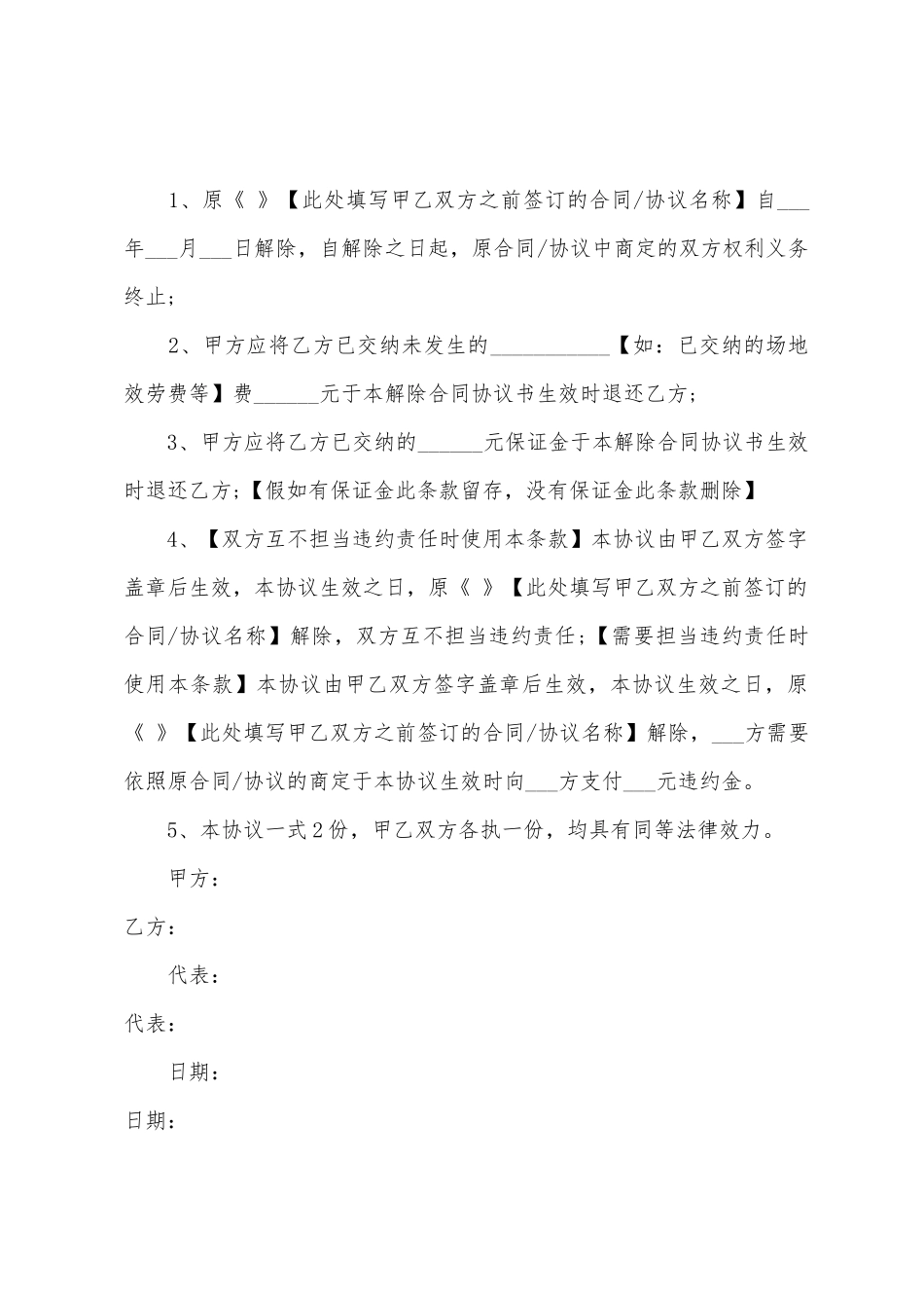 2025年度解除协议书范本_第2页