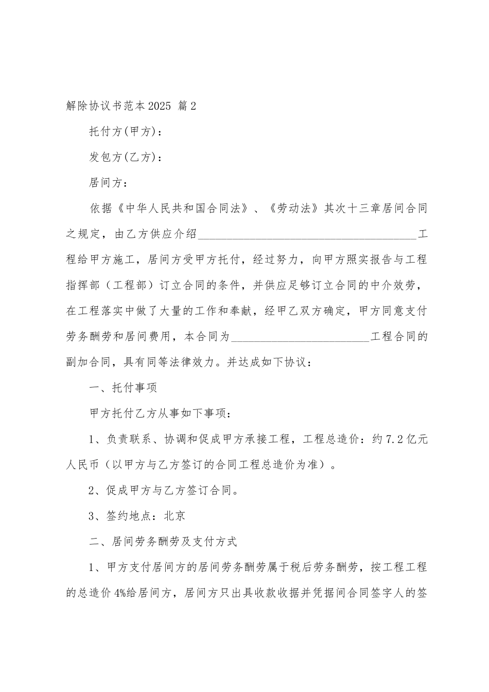 2025年度解除协议书范本_第3页