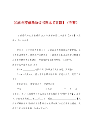 2025年度解除协议书范本