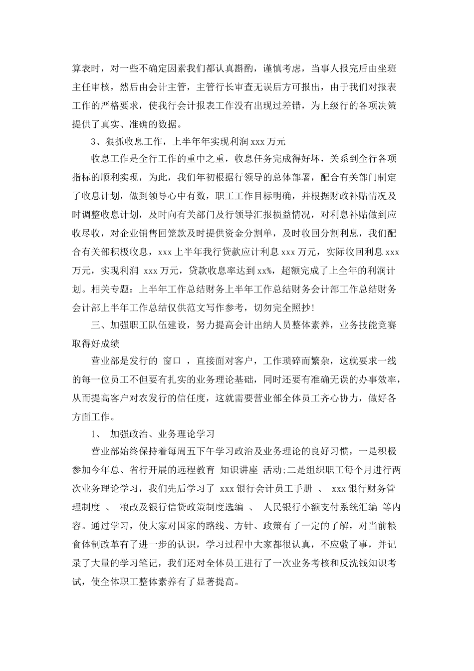 2025年度财务会计个人总结范文_第2页