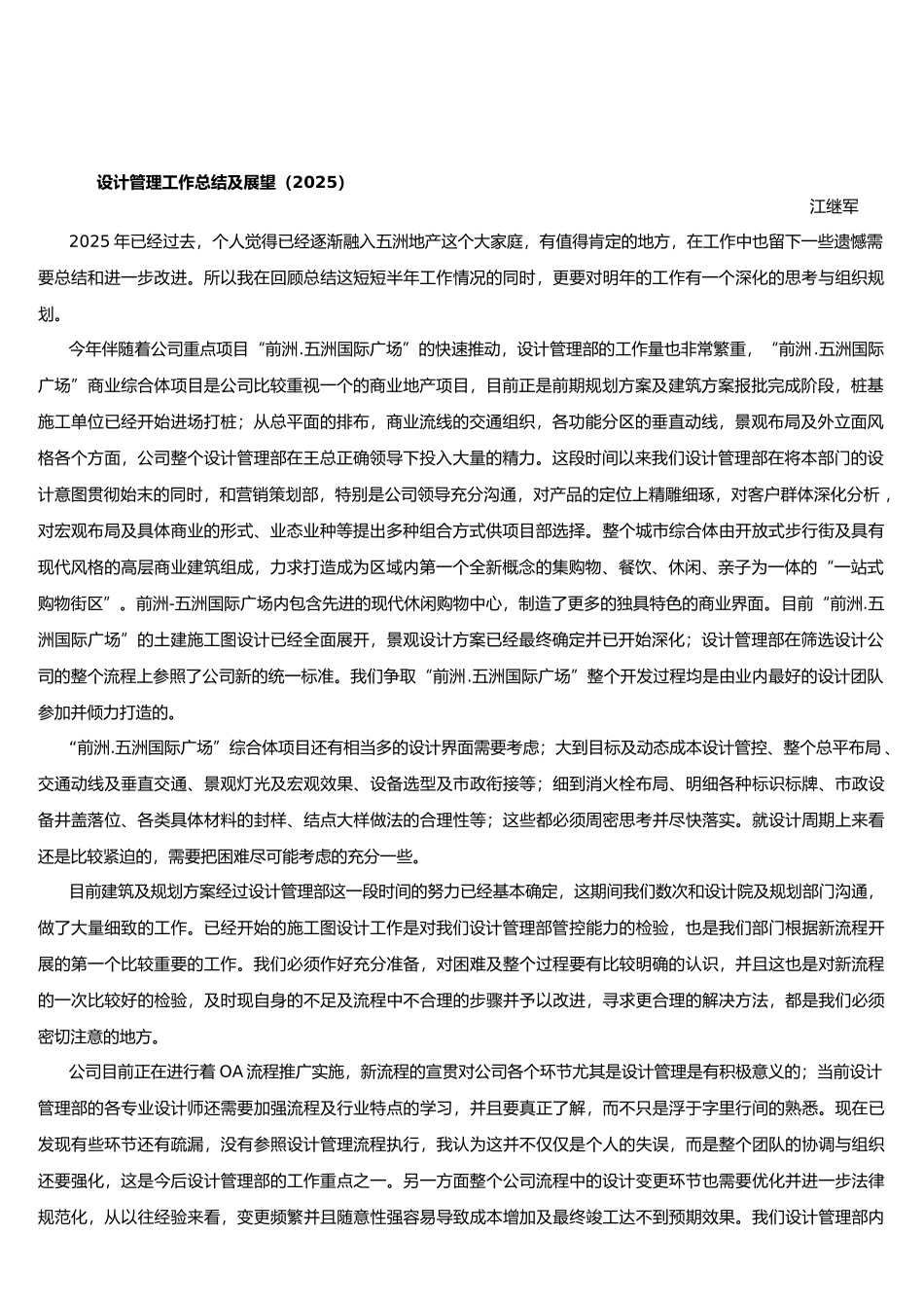 2025年度设计部工作总结及展望_第1页