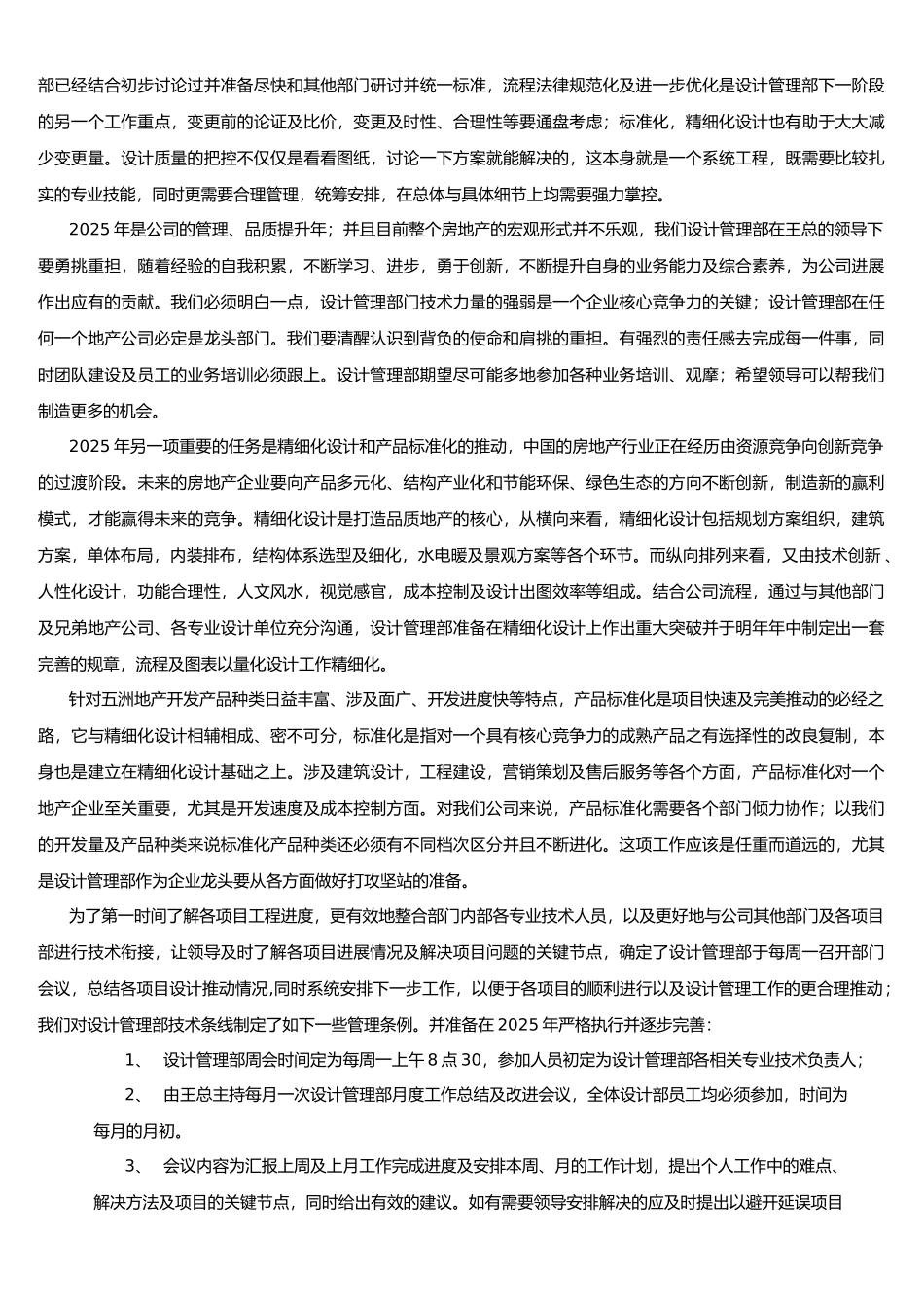 2025年度设计部工作总结及展望_第2页