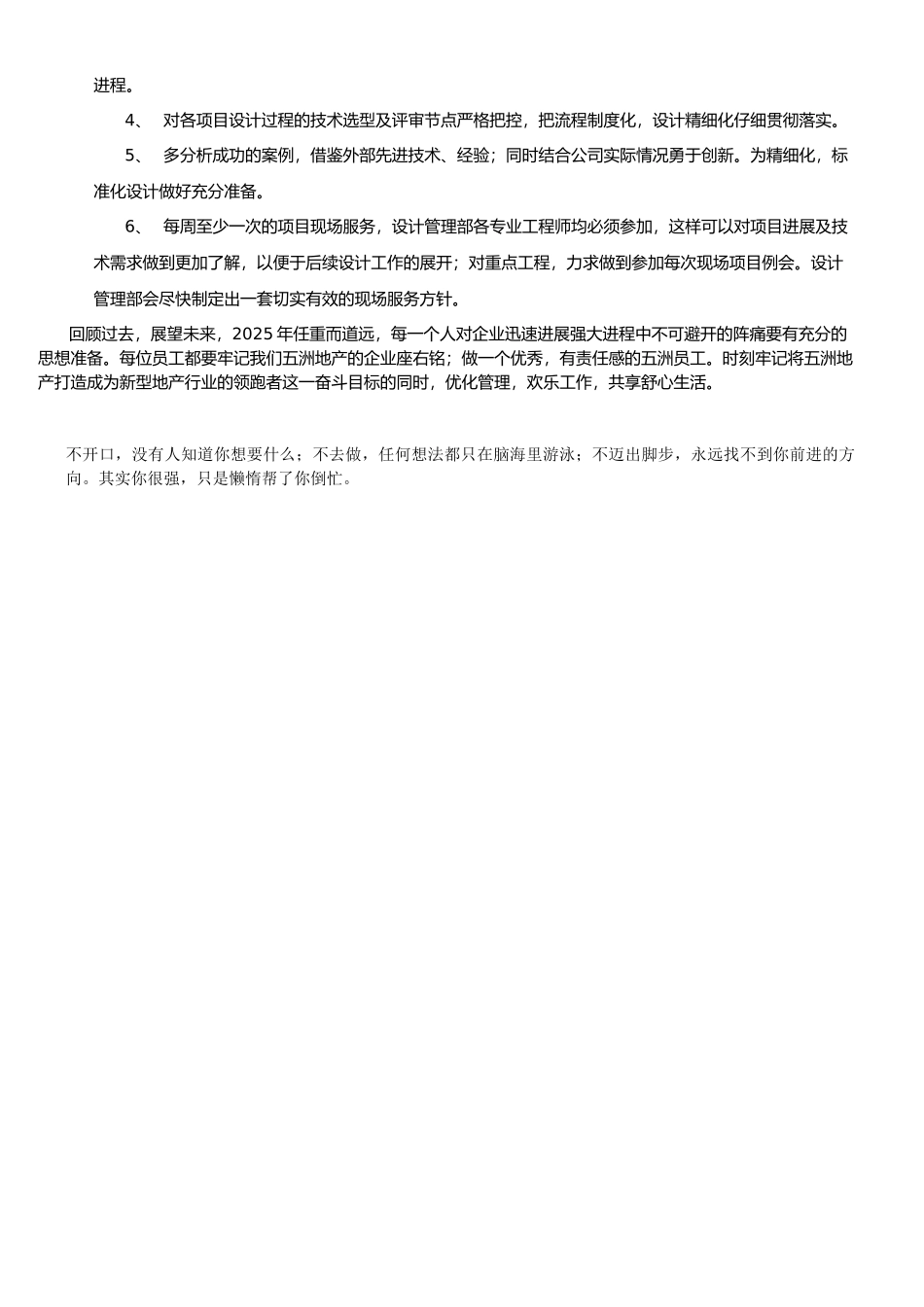 2025年度设计部工作总结及展望_第3页