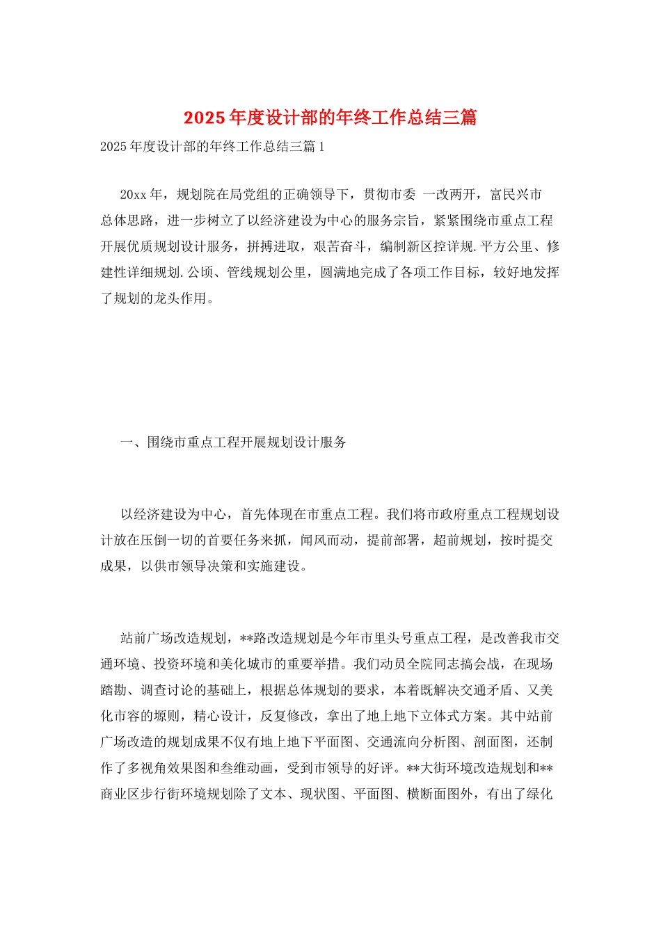 2025年度设计部的年终工作总结三篇_第1页