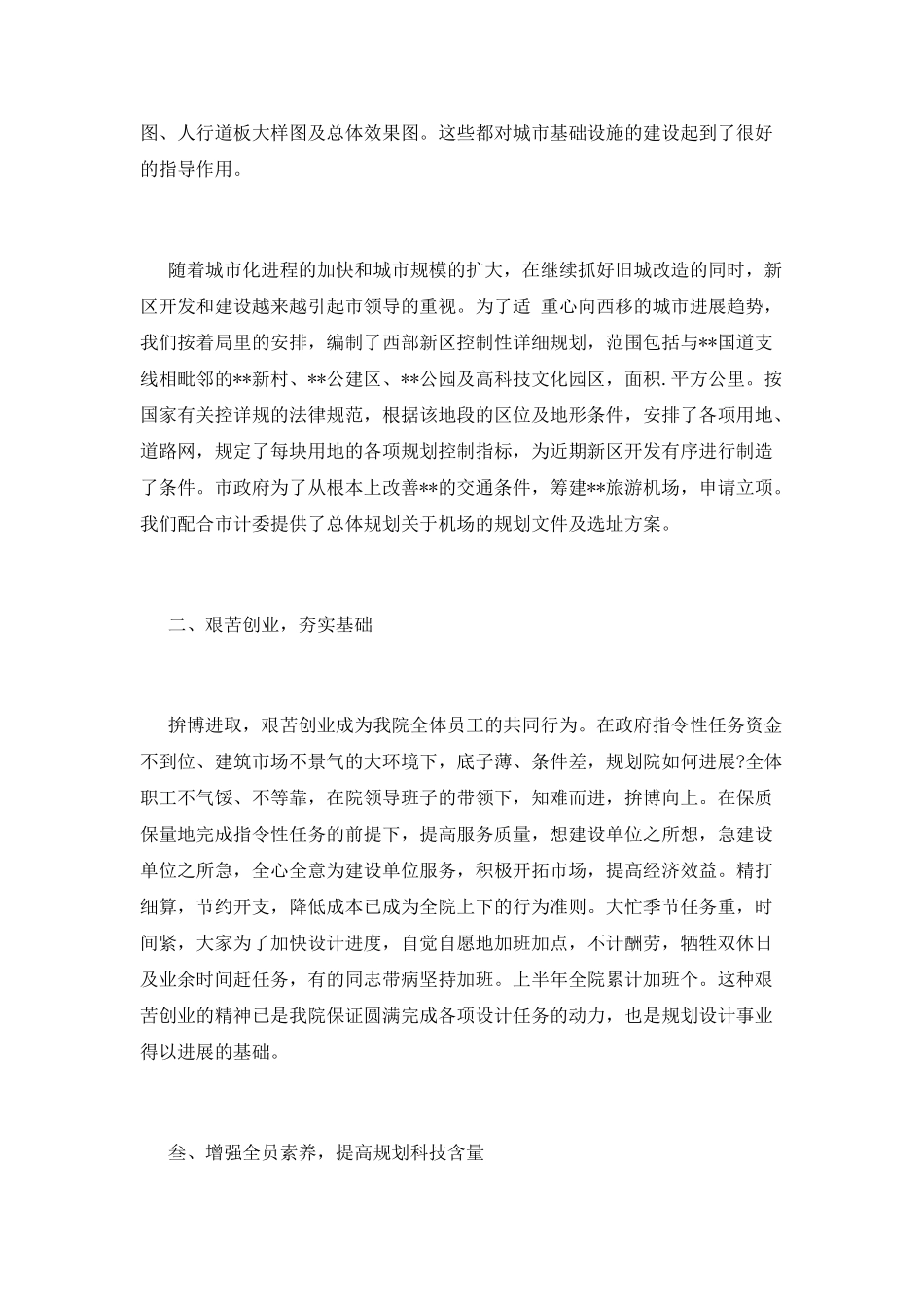 2025年度设计部的年终工作总结三篇_第2页