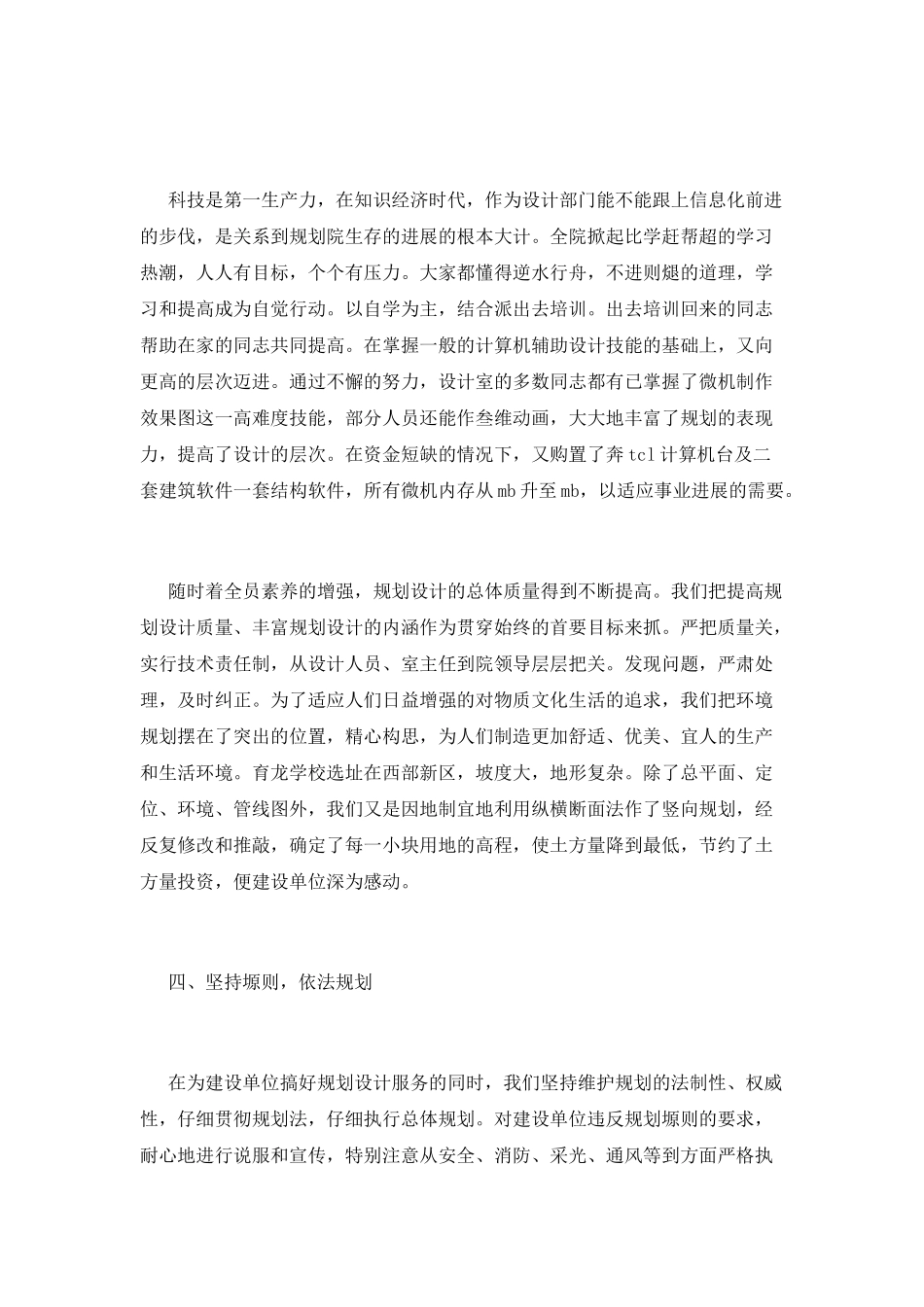 2025年度设计部的年终工作总结三篇_第3页