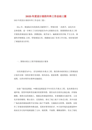 2025年度设计部的年终工作总结三篇