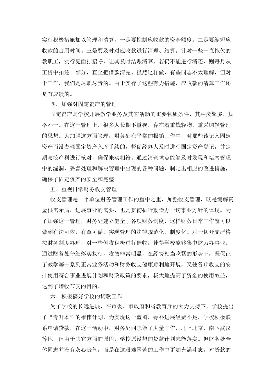 2025年度财务处工作总结_第2页