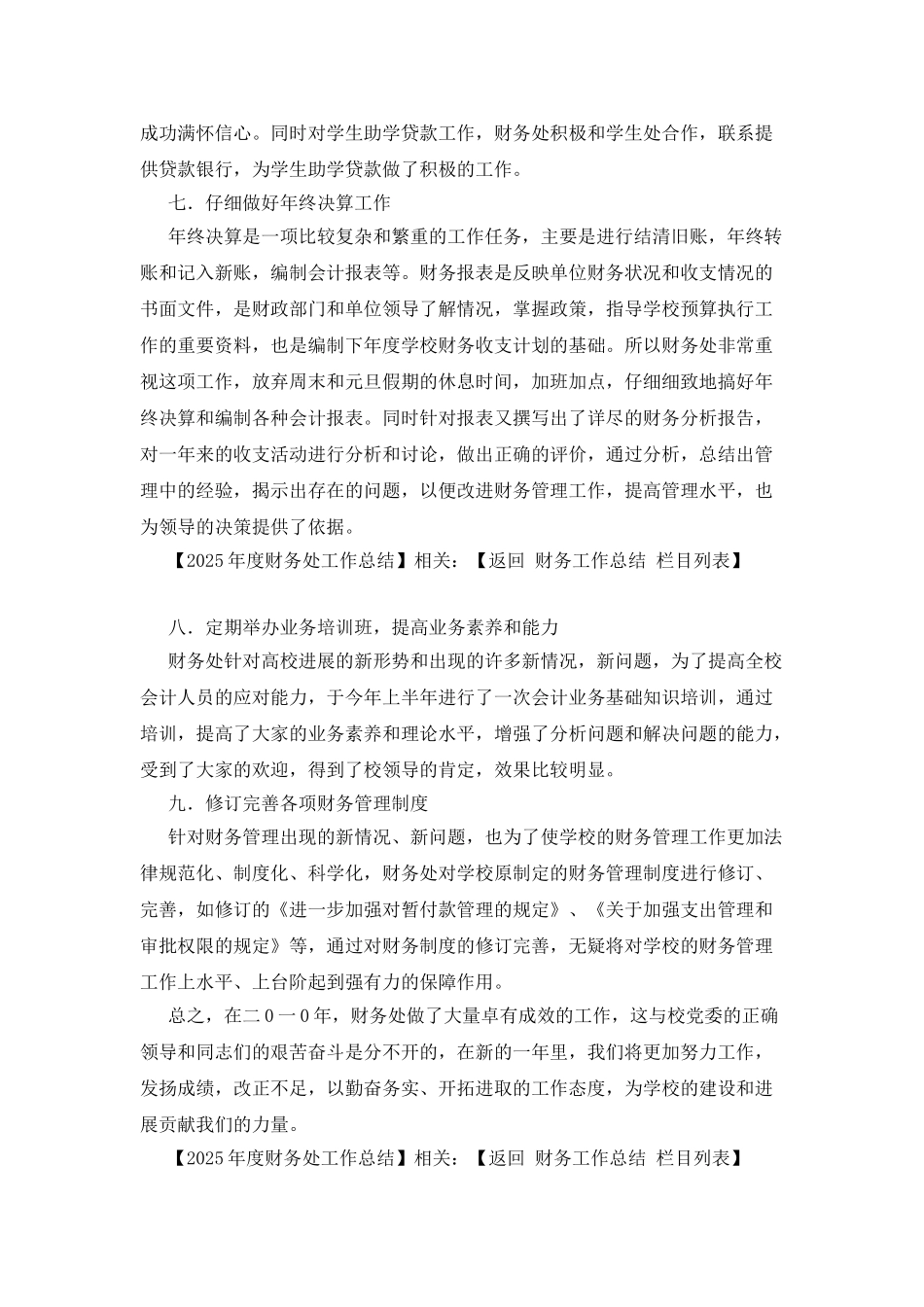 2025年度财务处工作总结_第3页