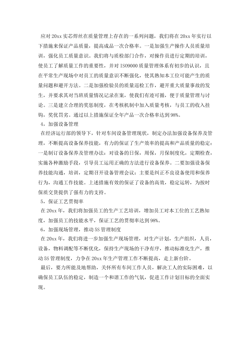 2025年度车间主任工作计划范例_第2页