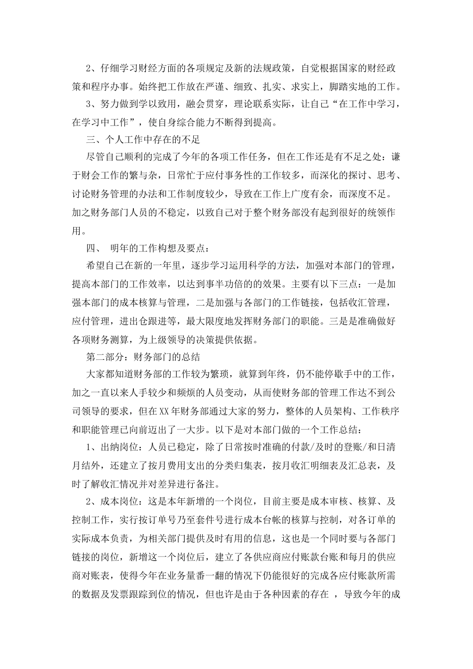 2025年度财务经理个人工作心得体会_第2页