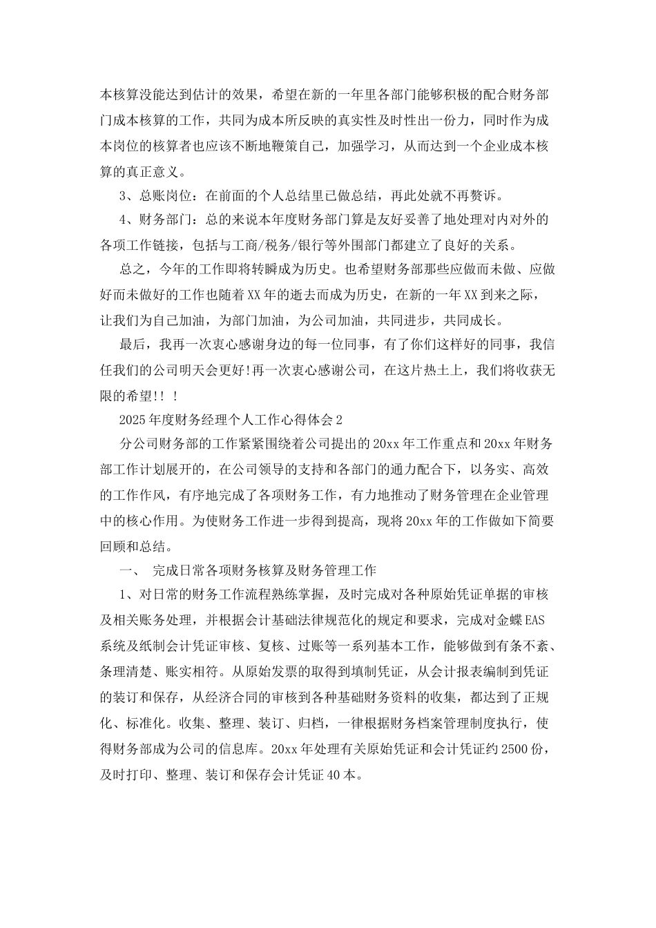 2025年度财务经理个人工作心得体会_第3页