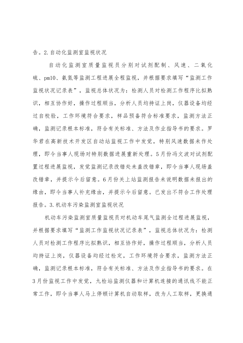 2025年度质量监督员工作总结_第2页