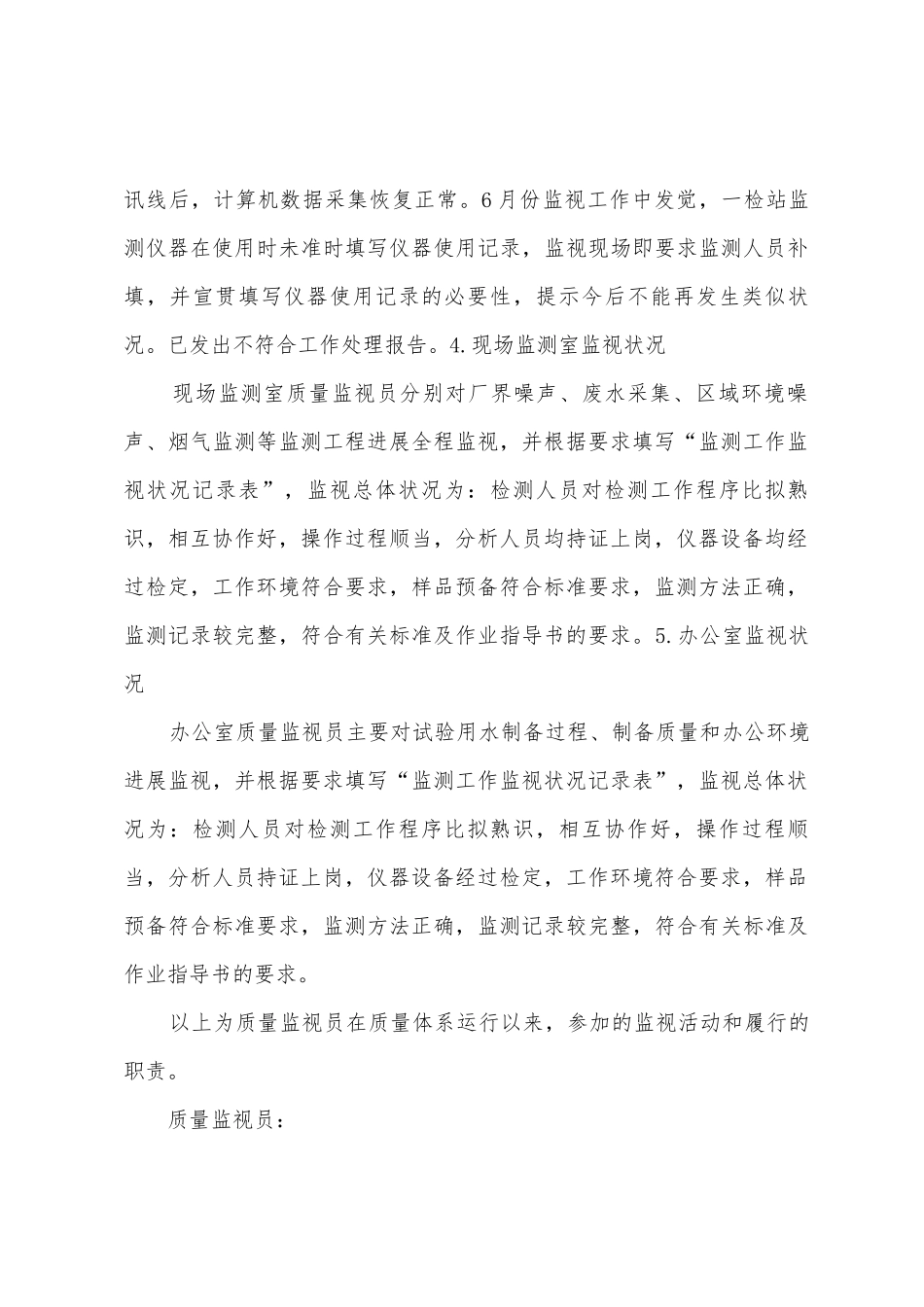 2025年度质量监督员工作总结_第3页