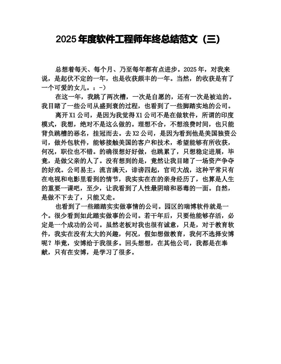 2025年度软件工程师年终总结范文(三)_第1页