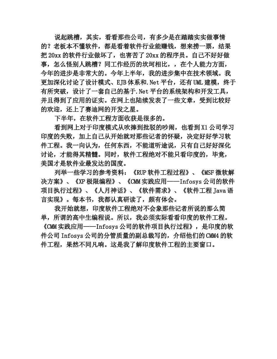 2025年度软件工程师年终总结范文(三)_第2页