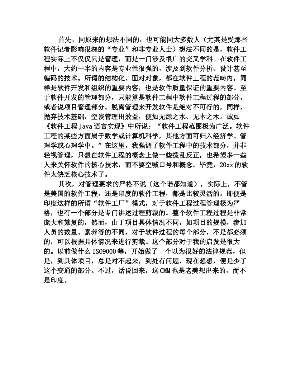2025年度软件工程师年终总结范文(三)_第3页