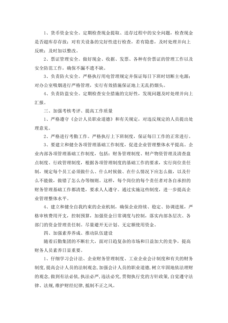 2025年度财务部工作计划安排_第2页