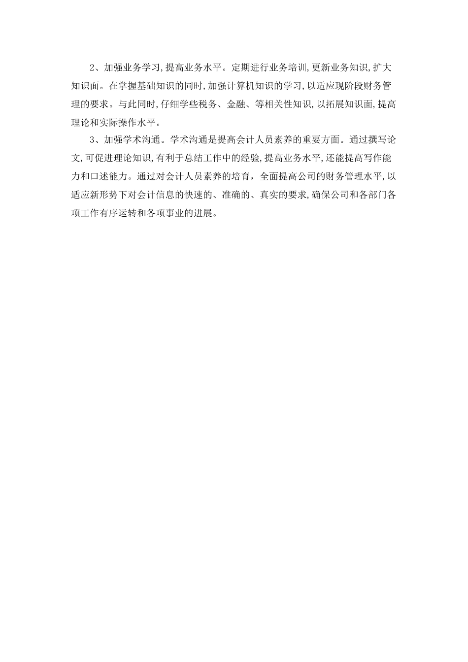 2025年度财务部工作计划安排_第3页