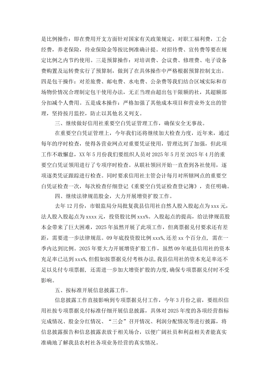 2025年度财务部工作计划_第2页