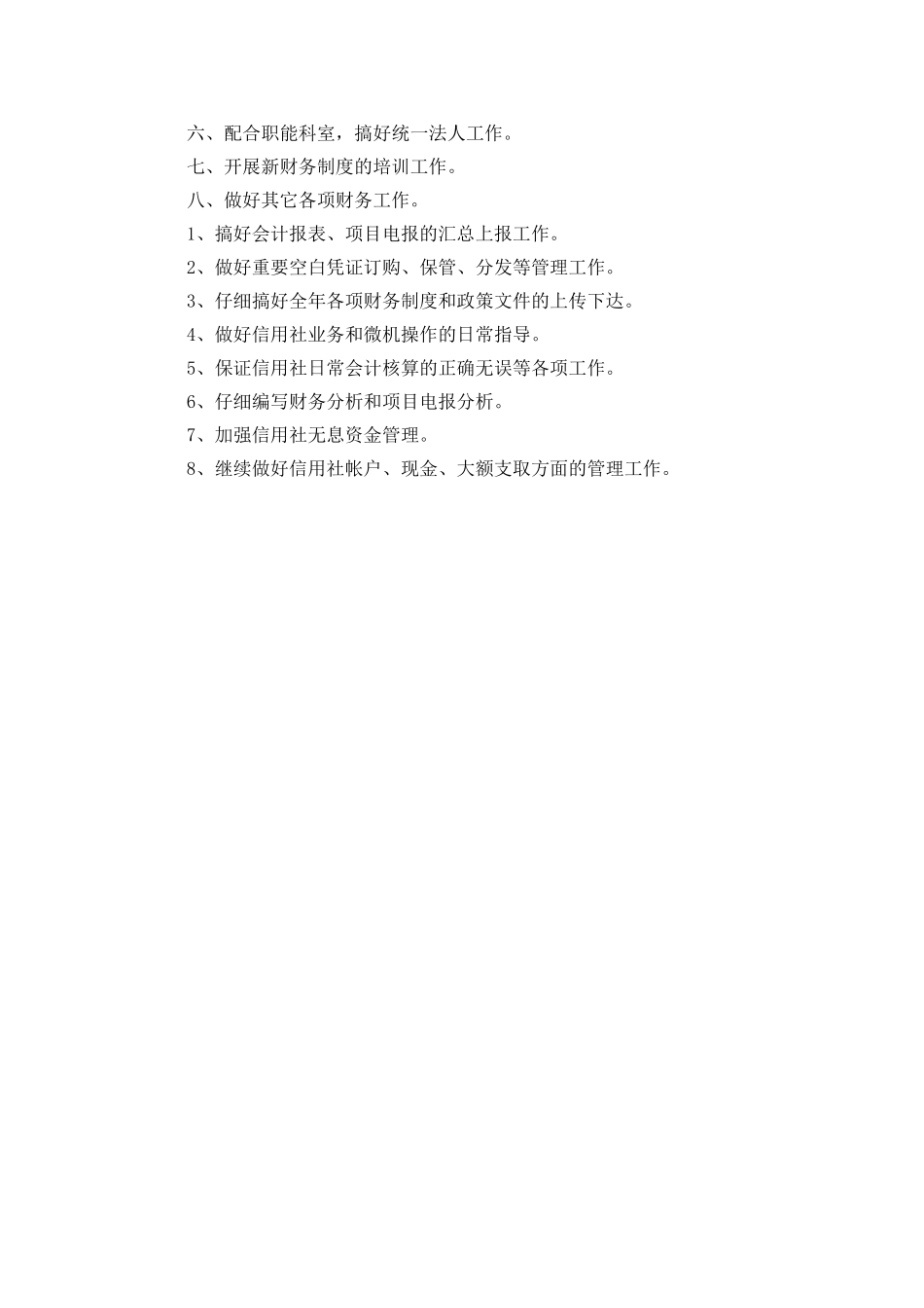 2025年度财务部工作计划_第3页