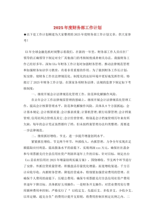 2025年度财务部工作计划