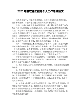 2025年度软件工程师个人工作总结范文